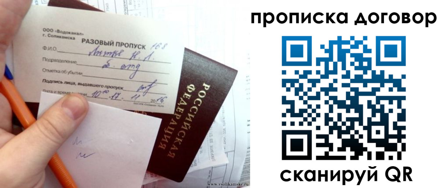 временная регистрация купить в Новошахтинске